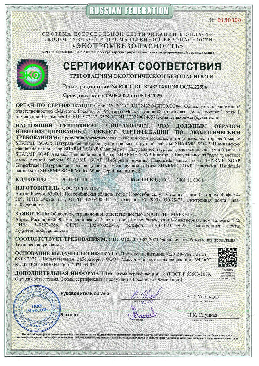 Подарочный набор «Имбирный пряник и глинтвейн» SHARME SOAP, 160 г.