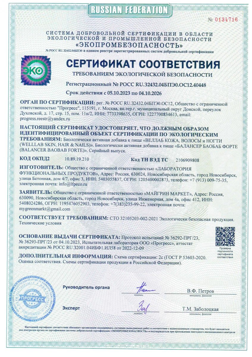 Напиток для контроля аппетита BALANCER BAOBAB FORTE, 10 стиков