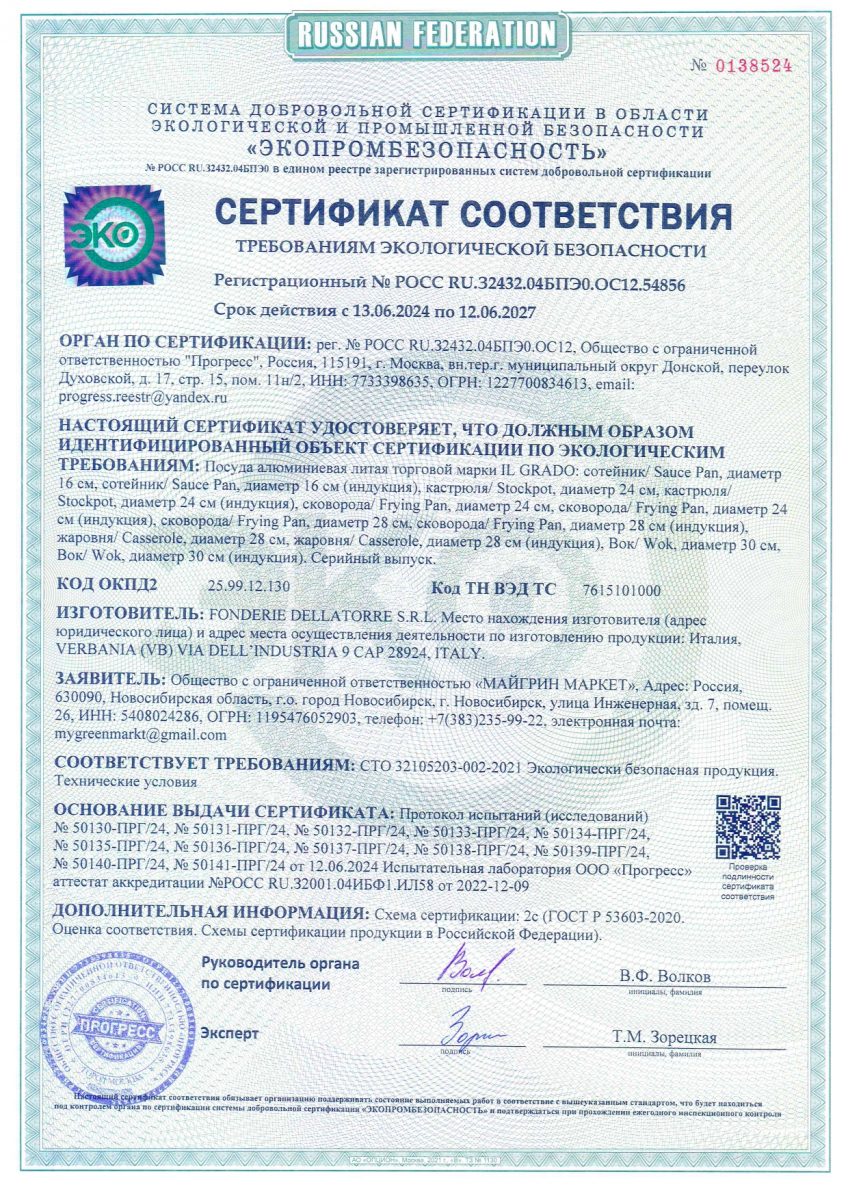 Certificate_of_Conformity_IL_Grado_04041_04042_04043_04044_04045_04046_04047_04051_04052_04054_04057_ru_page-0001[1]