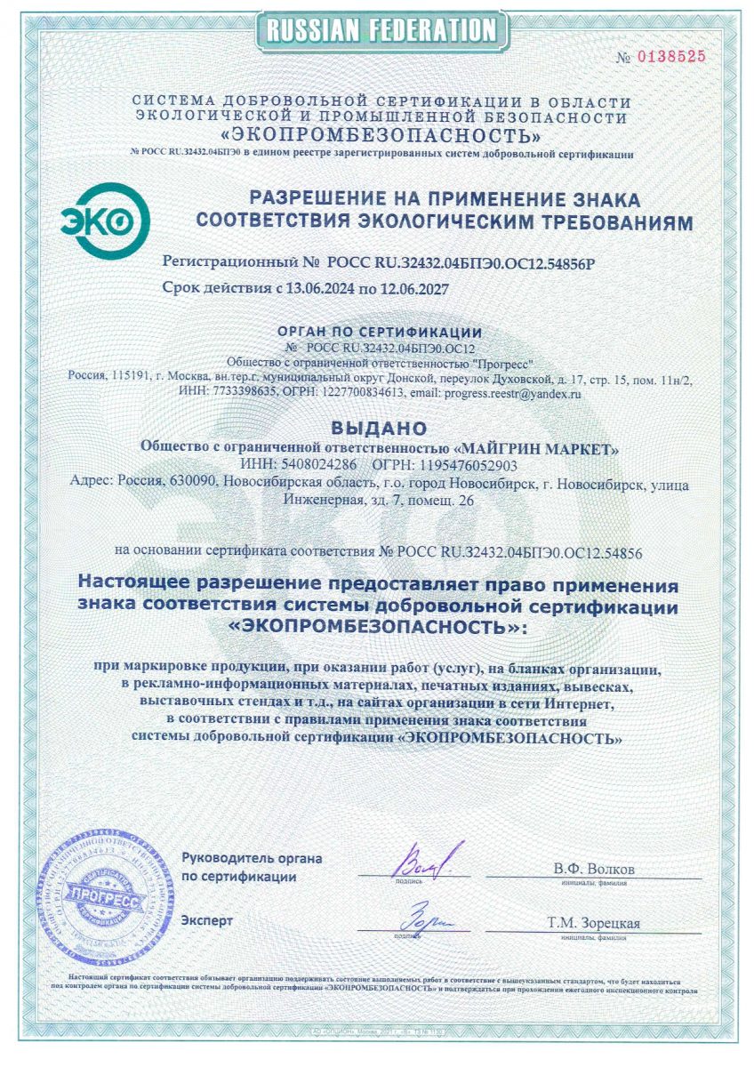 Certificate_of_Conformity_IL_Grado_04041_04042_04043_04044_04045_04046_04047_04051_04052_04054_04057_ru_page-0002[1]