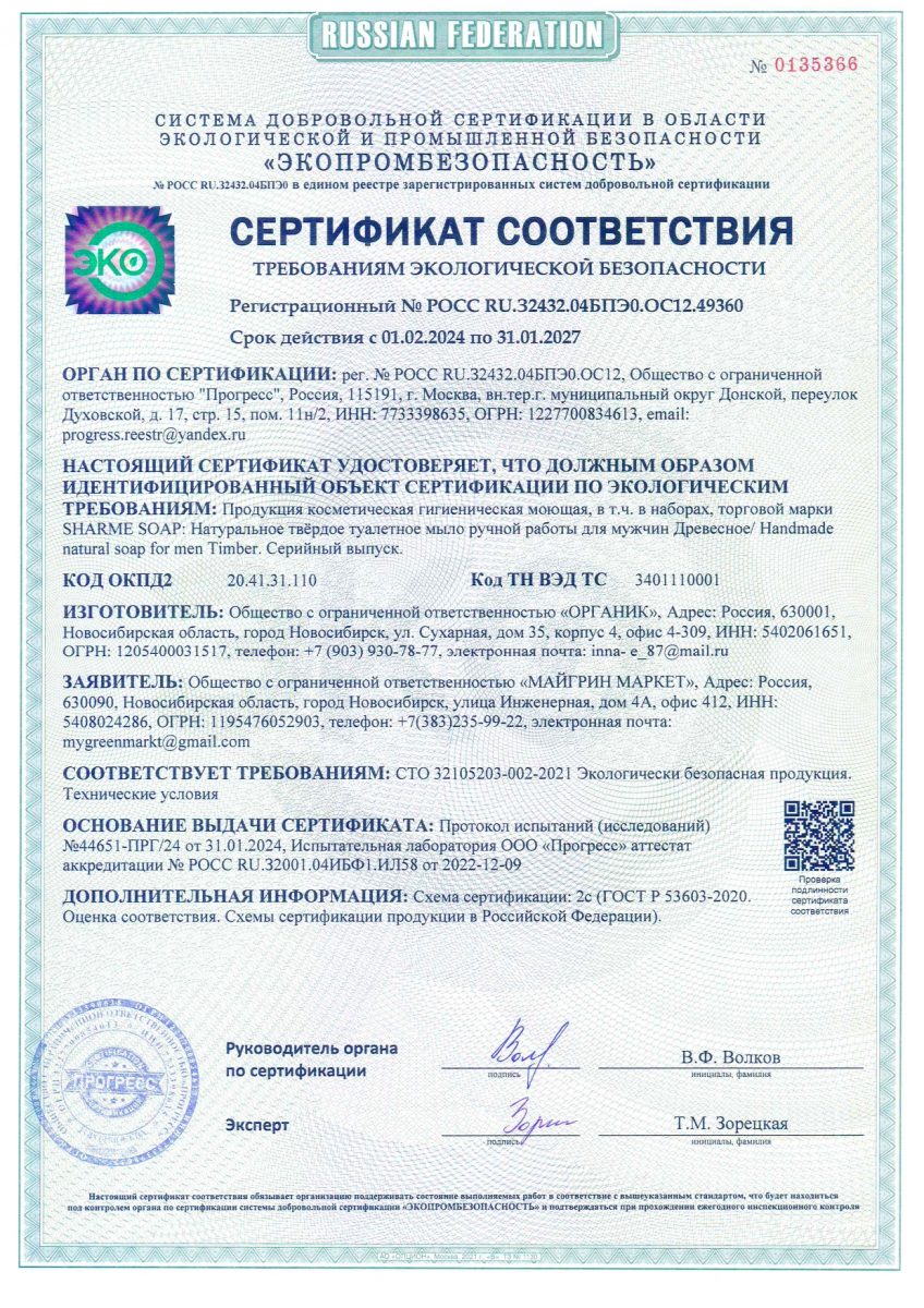 Натуральное твердое мыло ручной работы с древесным ароматом для мужчин SHARME SOAP, 80 г 4