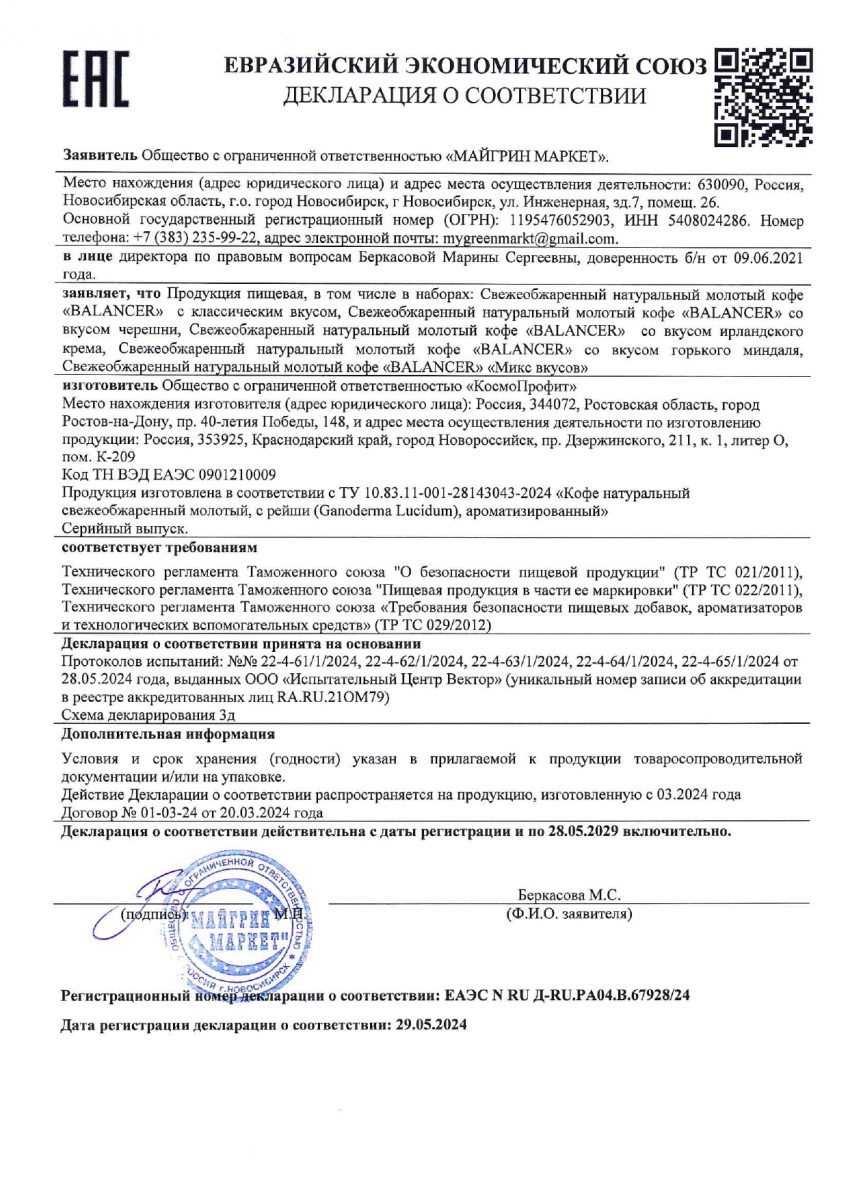 Свежеобжаренный натуральный молотый кофе BALANCER с классическим вкусом, 5 дрип-пакетов 2