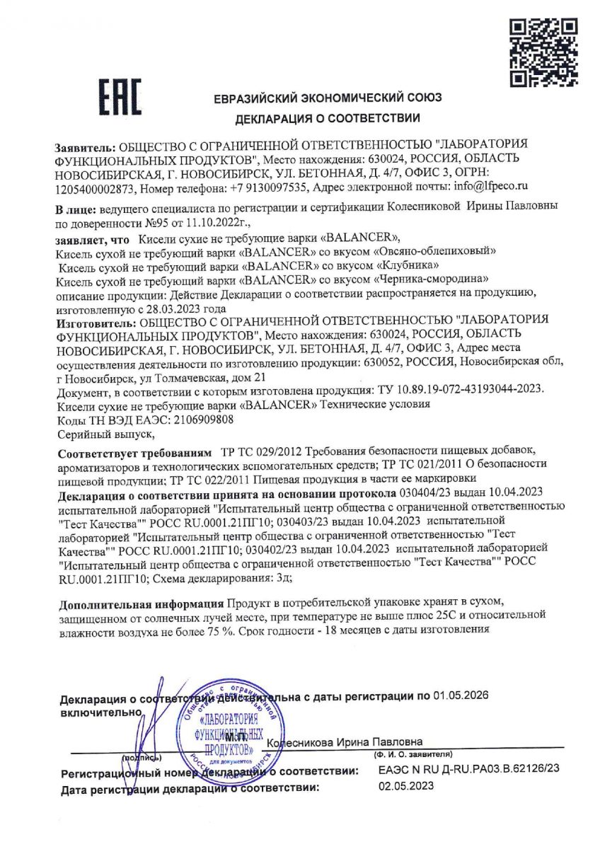 Альгинатный кисель BALANCER Kissel со вкусом «Черника–смородина», 10 стиков 2