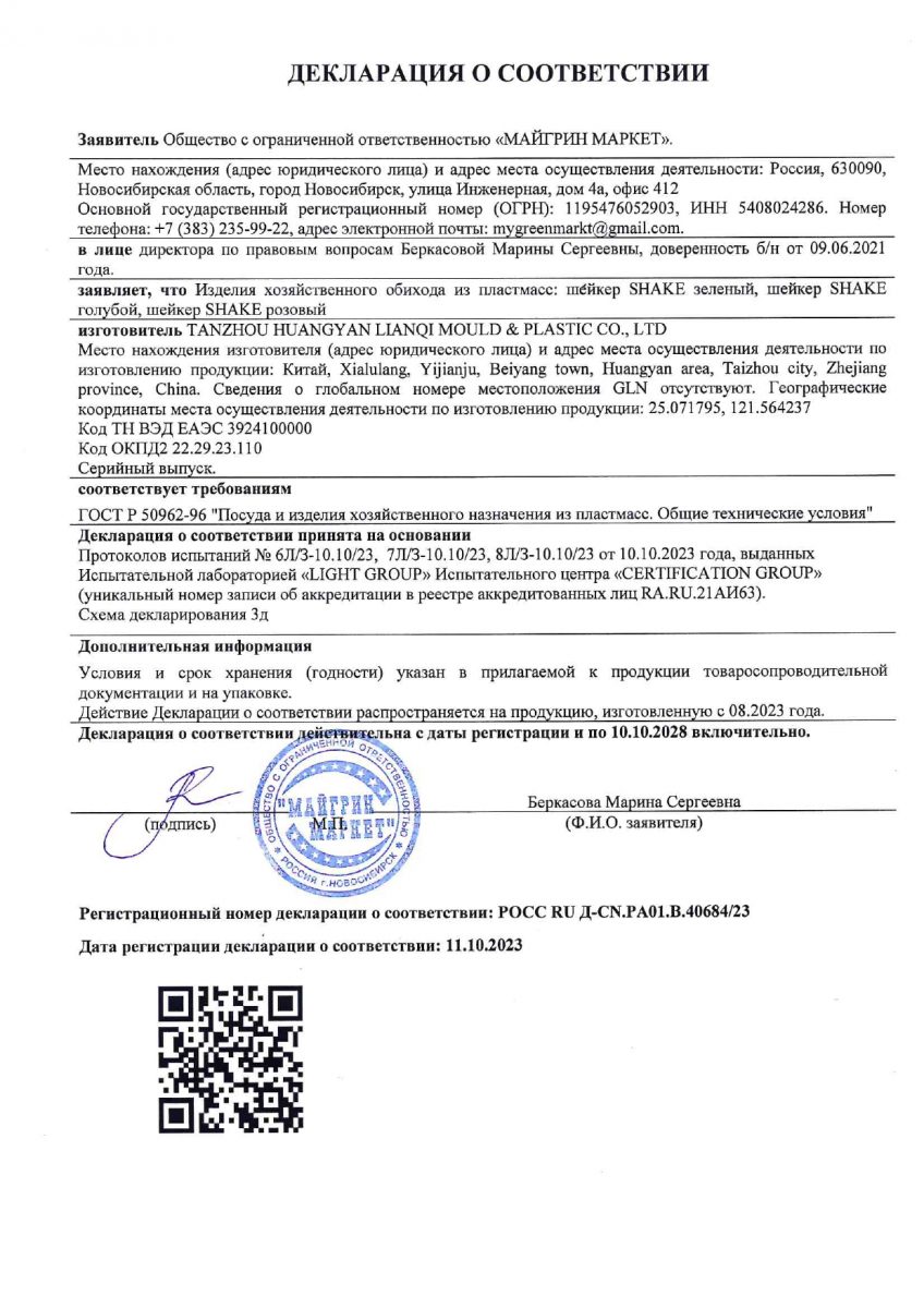 Шейкер для удобного смешивания коктейлей SHAKE, зеленый, 500 мл 4