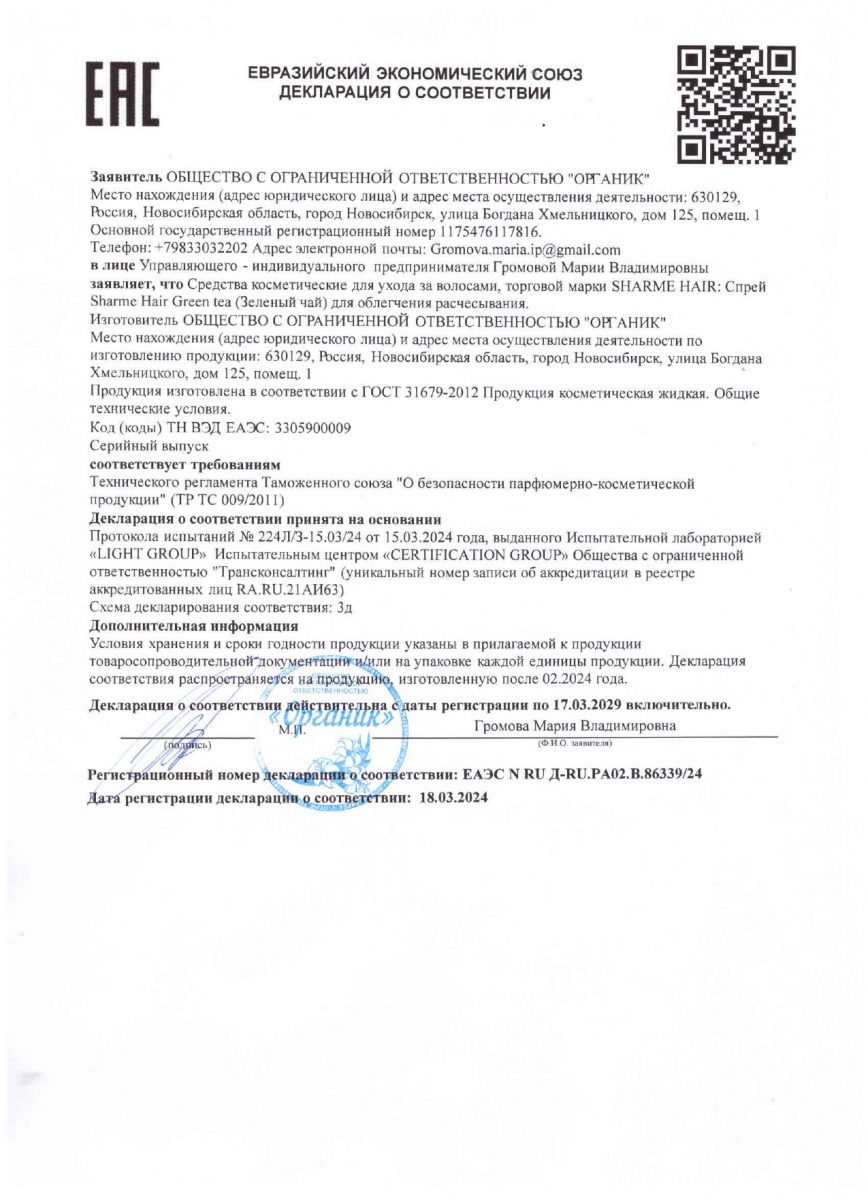 Спрей Sharme Hair Green Tea для облегчения расчесывания, 150 мл 5