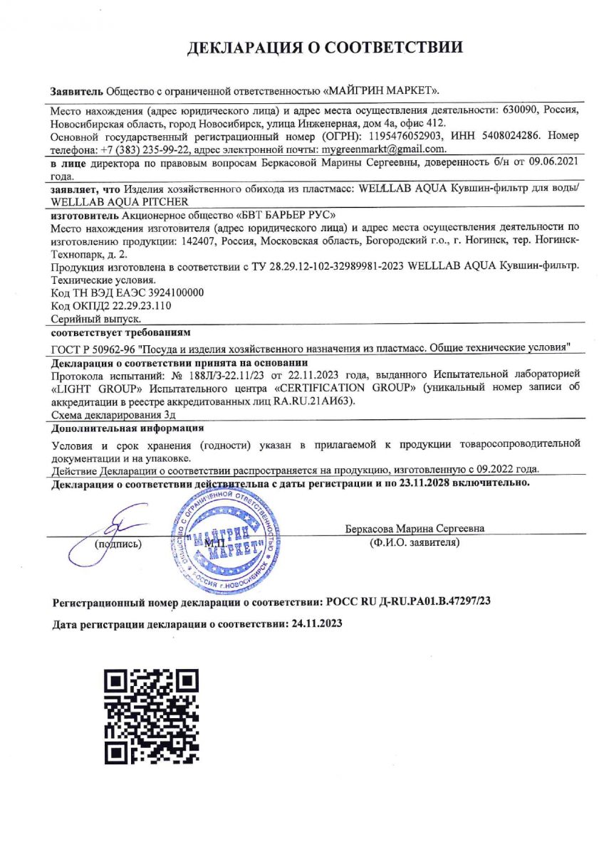 Кувшин-фильтр для воды Welllab Aqua PITCHER