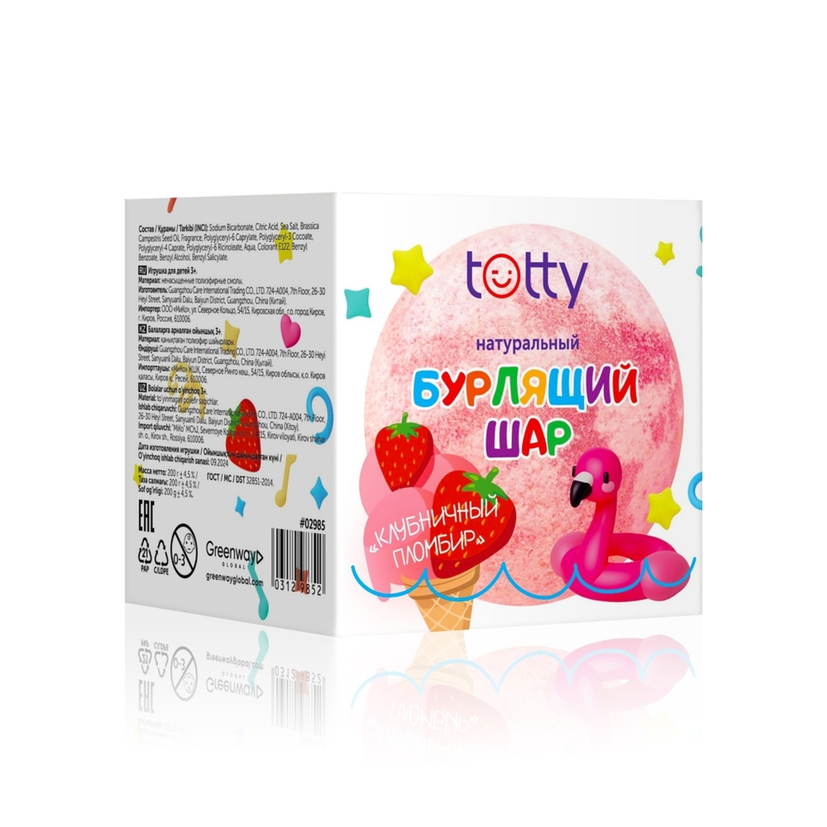 TOTTY Детский натуральный бурлящий шар для ванны «Клубничный пломбир», 200 г